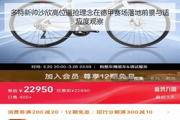 多特新帅沙欣高位逼抢理念在德甲赛场落地前景与适应度观察